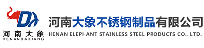 河南大象不锈钢制品有限公司