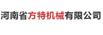 河南省方特机械有限公司|河南起重配件厂家|起重电动葫芦批发生产|无接缝滑触线厂家|工业遥控器生产厂家