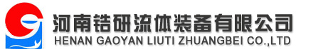 工程陶瓷阀门专业制造商－河南锆研流体装备有限公司
