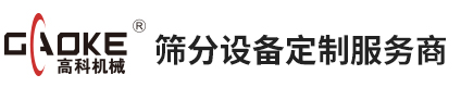 替代进口激振器-振动筛激振器-稀油激振器-新乡市高科机械设备有限公司
