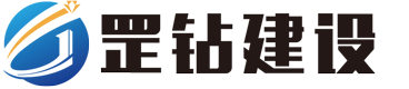 罡钻建设|水利水电工程施工|建筑工程施工|建筑劳务分包-河南罡钻建设有限公司