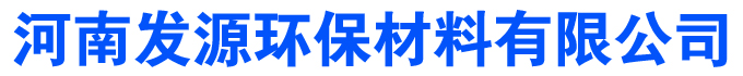 石英砂-蜂窝斜管填料-果壳活性炭-河南发源环保材料有限公司