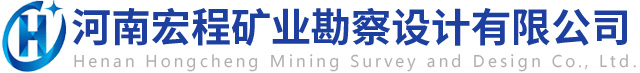 河南宏程矿业勘察设计有限公司