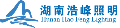 湖南浩峰照明有限公司_浩峰路灯厂家-