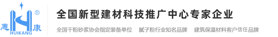 腻子粉搅拌机|真石漆搅拌机|腻子胶粉|保温砂浆设备|砂浆胶粉-惠康实业总公司