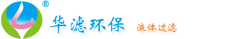 过滤布_无纺布_无纺过滤布生产厂家_华滤环保科技（湖南）有限公司