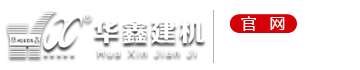 混凝土搅拌站生产厂家,500稳定土拌和站,混凝土搅拌机|郑州市华鑫机械设备制造有限公司