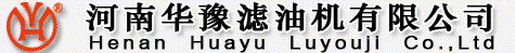 滤油机,高效真空滤油机,箱式移动滤油机,便携式滤油机,便移式滤油机,高精度滤油机,聚结脱水滤油机-河南华豫滤油机有限公司