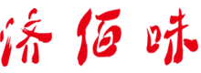 济佰味-人民公社大食堂-周口餐饮加盟