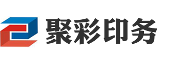 海南聚彩印务有限公司,海口纸质类彩箱,海口彩盒,海口礼品箱,海口手提袋,海口宣传册