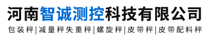 定量包装秤,吨袋包装秤-河南智诚测控科技有限公司