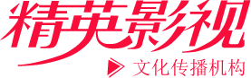 长沙广告片微电影拍摄_产品宣传片专题片制作_湖南精英影视制作公司