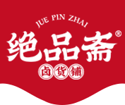 湖南卤菜加盟,卤味熟食加盟,绝品斋卤味店加盟,卤菜加盟-绝品斋