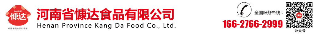 慷达食品  河南慷达食品  濮阳慷达食品  濮阳速冻水饺 濮阳速冻食品 速冻馄饨 饺子厂 水饺厂 汤圆厂 蒸饺厂 馄饨厂 河南省慷达食品有限公司