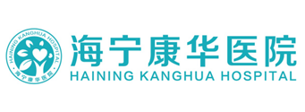海宁康华医院