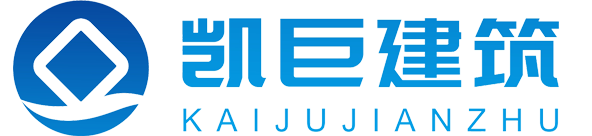 河南凯巨建筑工程有限公司