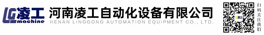 修毛边机 河南凌工自动化设备有限公司