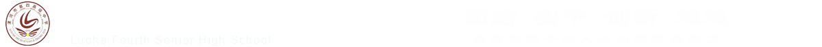 网站首页-河南省漯河市第四高级中学