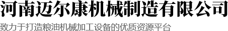 首页-河南迈尔康机械制造有限公司