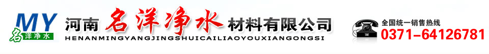 阴离子/阳离子聚丙烯酰胺生产厂家,絮凝剂生产厂家价格,河南名洋净水材料有限公司