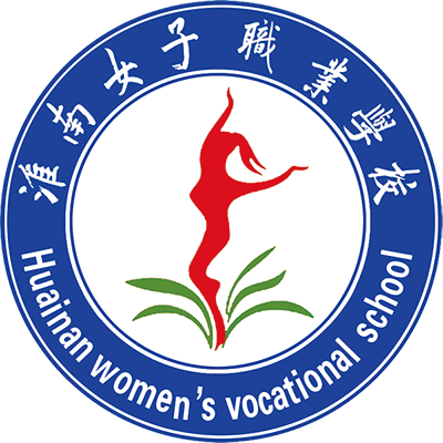 淮南市文汇女子职业学校_淮南职业学校_淮南文汇职业学校【官网】