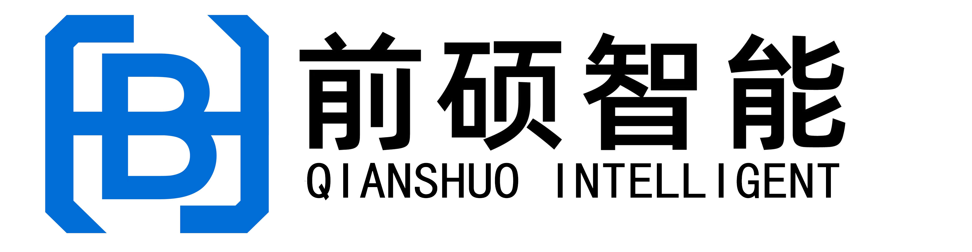 前硕智能