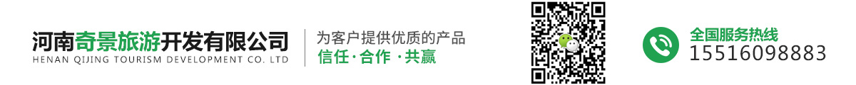 河南奇景旅游开发有限公司