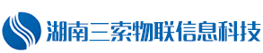 湖南三索物联信息科技有限公司_湖南三索物联信息科技|三索物联信息|智能航标哪家好