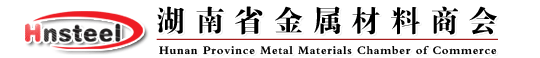 湖南金属材料商会,湖南金属,湖南商会,湖南钢材,钢贸商会