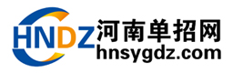 河南单招网_高职单招信息网【官网】_2024年河南省单独招生报名考试咨询服务平台_高职单招信息网【官网】_2024年河南省单独招生报名考试咨询服务平台