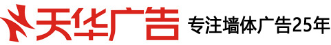 郑州墙体广告_河南墙体广告-河南天华广告有限公司