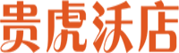 贵虎沃店