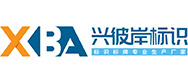 信阳标识标牌-标识牌设计制作-标识牌厂家-河南省兴彼岸标识标牌材料有限公司