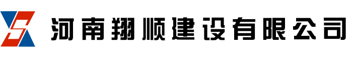 河南翔顺建设有限公司