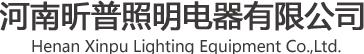 河南昕普照明太阳能路灯厂家