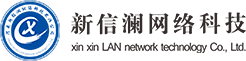 河南新信澜网络科技有限公司
