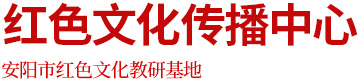 河南豫北书画院|安阳市红色文化教研基地|安阳市志朋文化传媒有限公司
