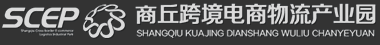 商丘跨境电商物流产业园-河南亿丰科技园发展有限公司