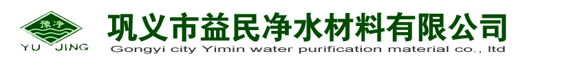 聚合氯化铝-聚合氯化铝生产厂家-巩义市益民净水材料有限公司