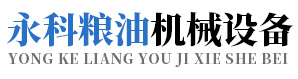 物理精炼设备,榨油机,烘干设备,油料预处理,油脂浸出设备_河南永科粮油机械设备有限公司