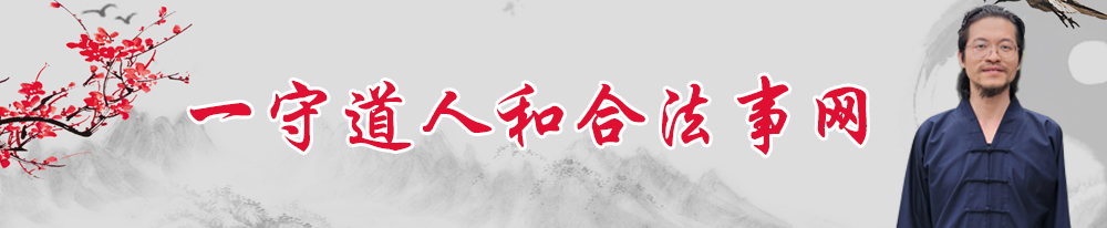 刘子禁个人网站-情感咨询师-道家学者