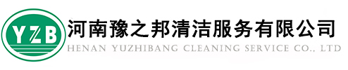 郑州清理化粪池_郑州通下水道多少钱_郑州抽化粪池_郑州清洗管道_郑州抽泥浆电话_河南豫之邦清洁服务有限公司