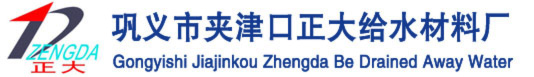 巩义市夹津口正大给水材料厂--聚合氯化铝_聚丙烯酰胺_活性氧化铝球_海绵铁滤料_核桃壳滤料_纤维球滤料_果壳活性炭_椰壳活性炭_柱状活性炭_蜂窝斜管填料