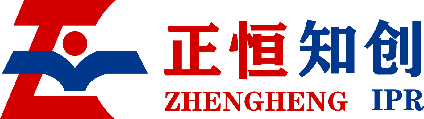 湖南正恒知识产权服务有限公司-知产科技服务