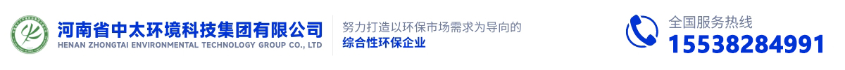首页 - 河南省中太环境科技集团有限公司