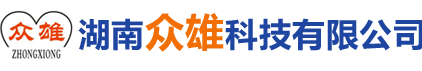 湖南众雄科技有限公司_电缆桥架、母线槽生产
