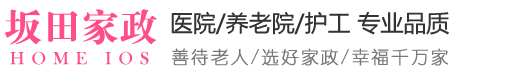 优查特坂田家政服务网：家政护工,保姆,月嫂,育婴师,钟点工