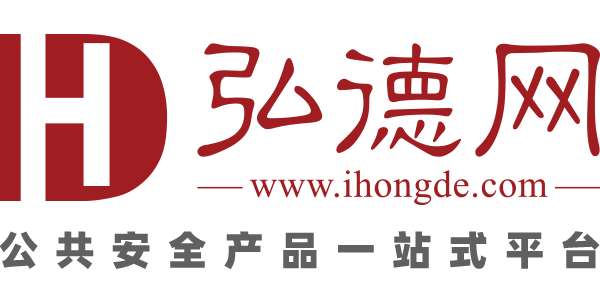 弘德商城-公共安全产品网|工业安全-应急救援-反恐安防-刑事技术-法医检验产品服务采购平台 - 弘德商城