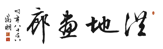 北京洪地画廊 北京画廊