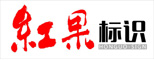 邢台标识,邢台导视系统,标牌设计制作,邢台宣传栏 ,邢台信报箱